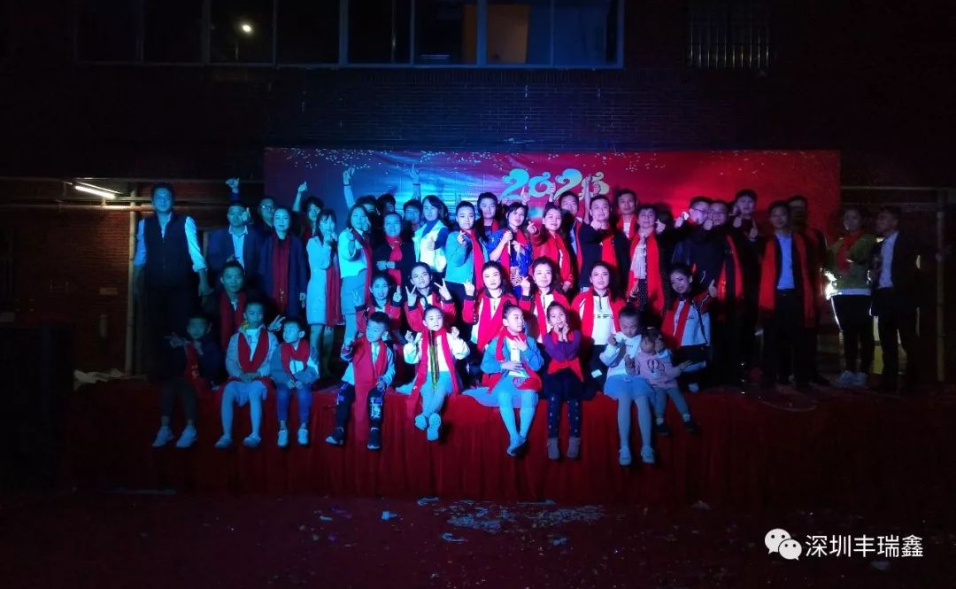 2019丰瑞鑫年终晚会 2019丰瑞鑫年终晚会