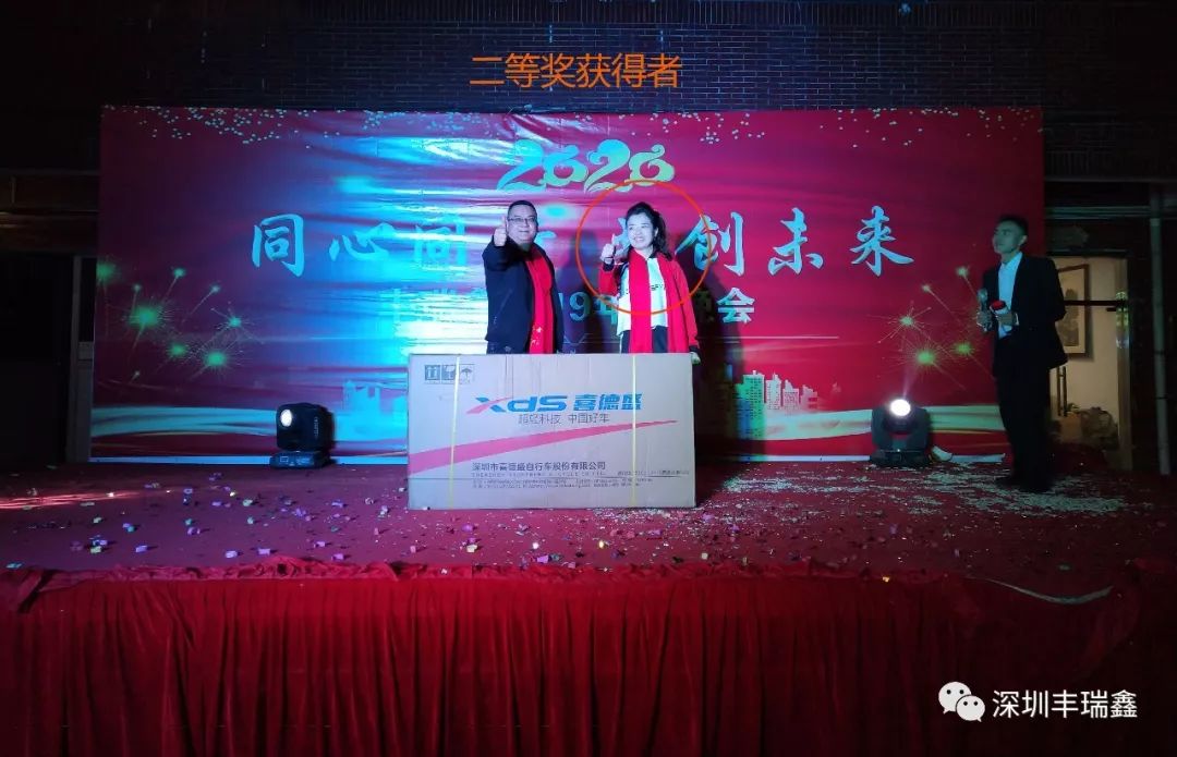 2019丰瑞鑫年终晚会 2019丰瑞鑫年终晚会