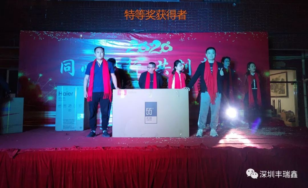 2019丰瑞鑫年终晚会 2019丰瑞鑫年终晚会