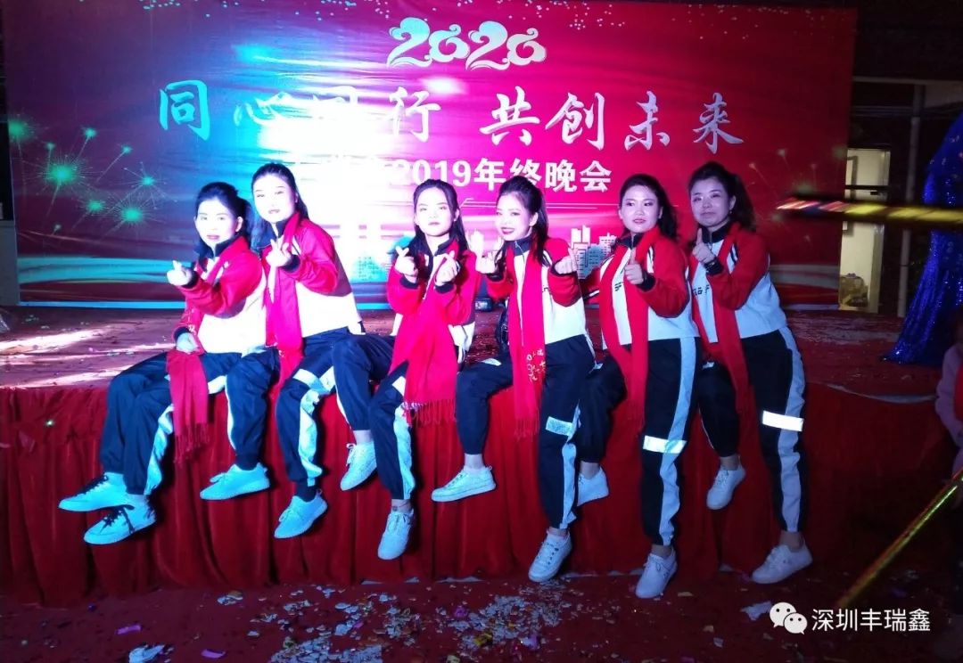 2019丰瑞鑫年终晚会 2019丰瑞鑫年终晚会