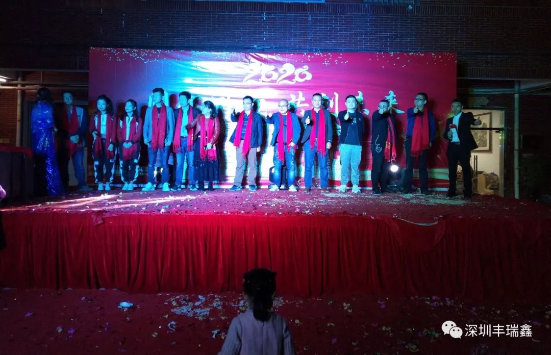 2019丰瑞鑫年终晚会 2019丰瑞鑫年终晚会