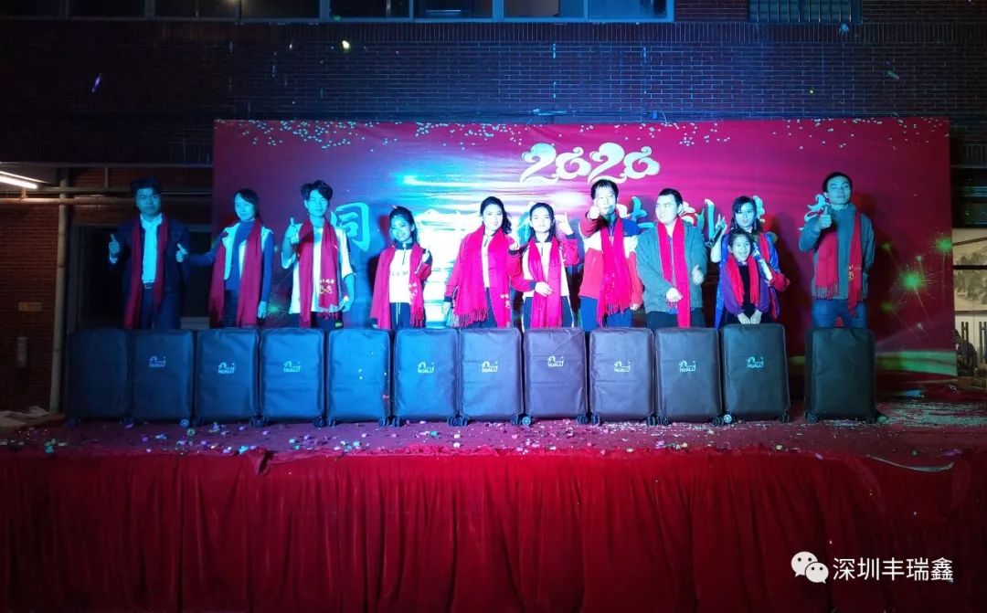 2019丰瑞鑫年终晚会 2019丰瑞鑫年终晚会