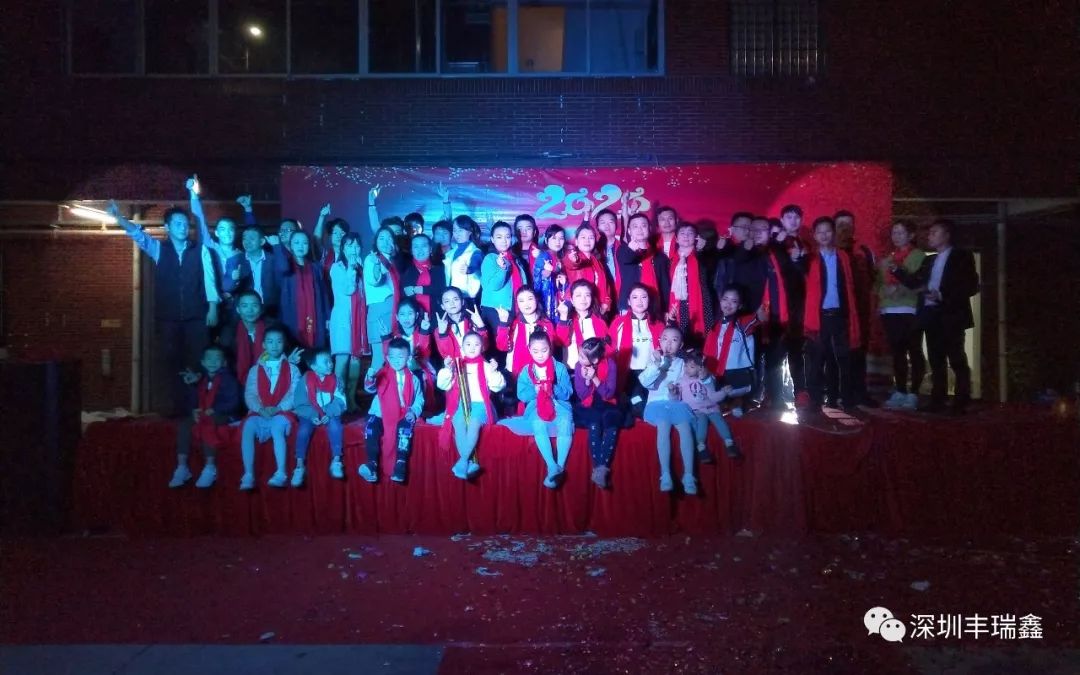 2019丰瑞鑫年终晚会 2019丰瑞鑫年终晚会