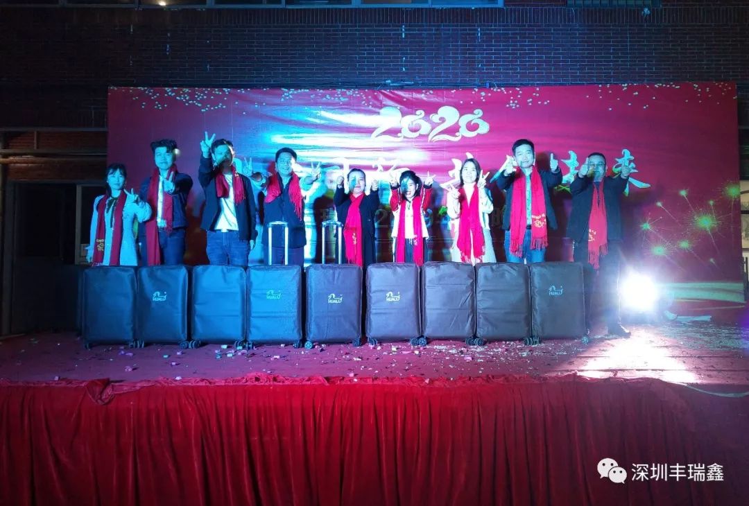 2019丰瑞鑫年终晚会 2019丰瑞鑫年终晚会