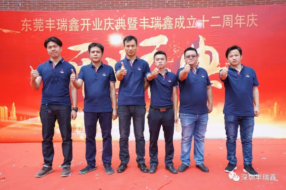 丰瑞鑫开业庆典暨成立十二周年庆 丰瑞鑫开业庆典暨成立十二周年庆
