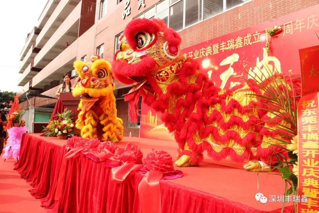 丰瑞鑫开业庆典暨成立十二周年庆 丰瑞鑫开业庆典暨成立十二周年庆