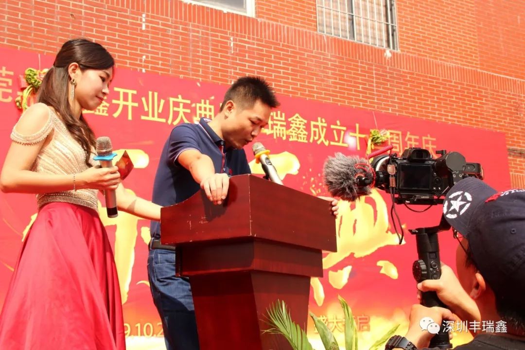 丰瑞鑫开业庆典暨成立十二周年庆 丰瑞鑫开业庆典暨成立十二周年庆