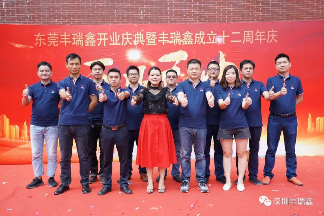 丰瑞鑫开业庆典暨成立十二周年庆 丰瑞鑫开业庆典暨成立十二周年庆