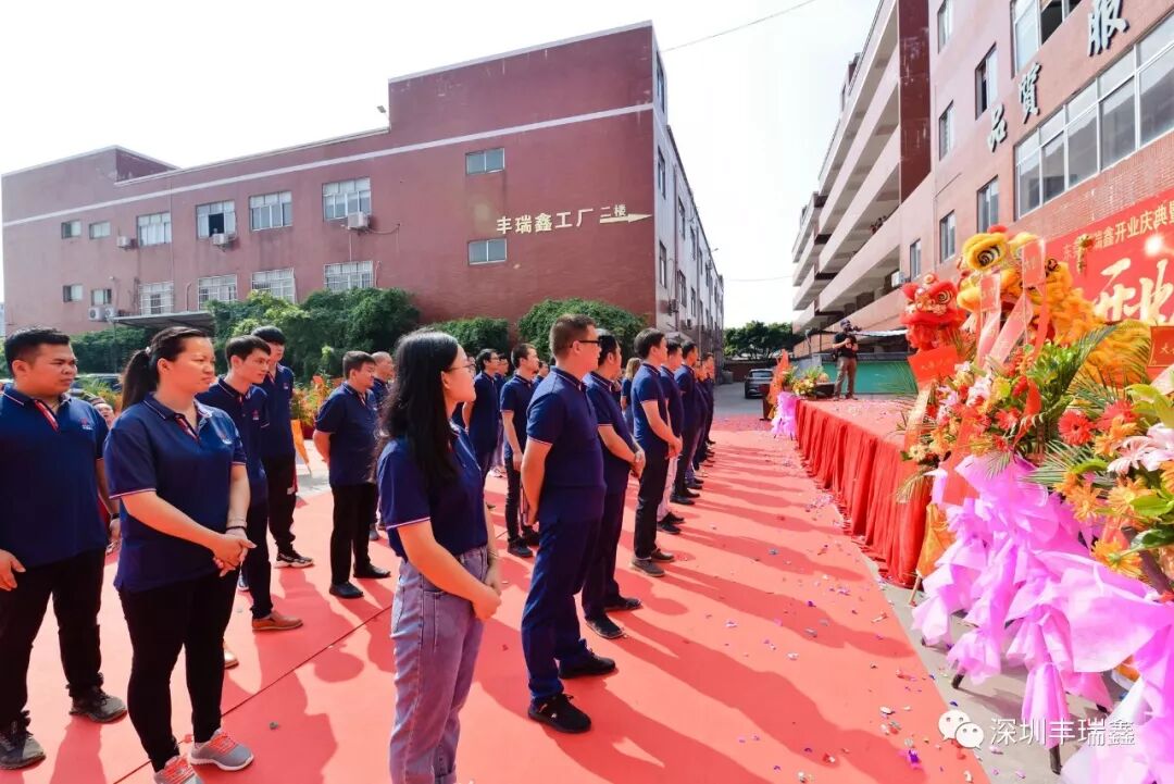 丰瑞鑫开业庆典暨成立十二周年庆