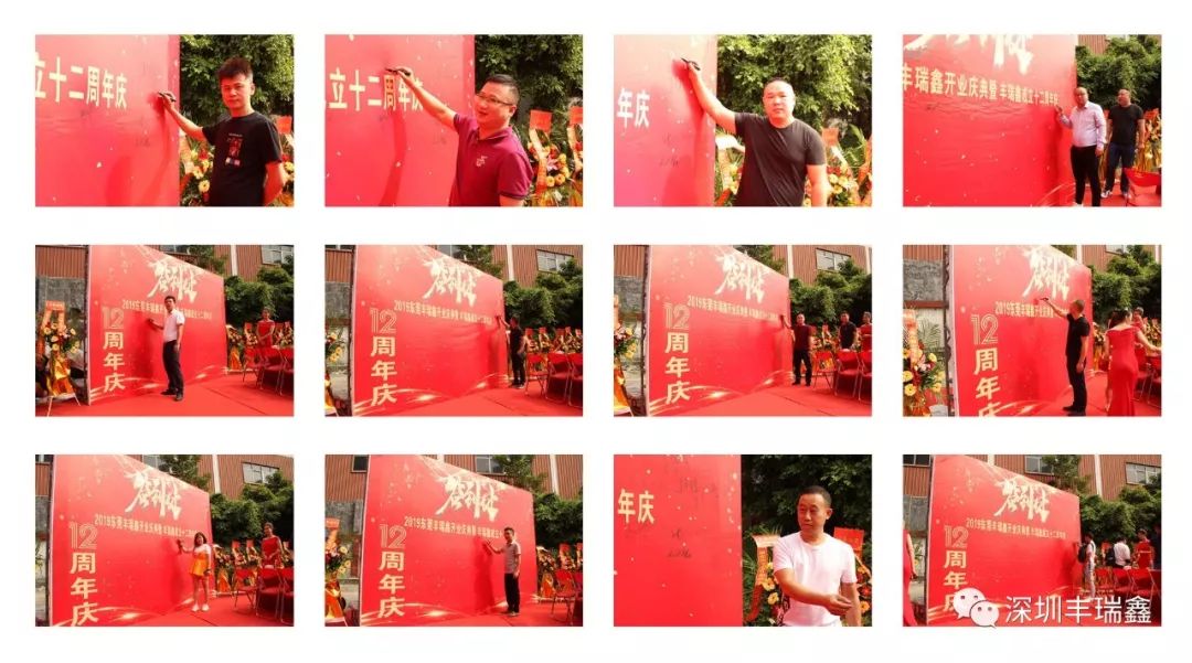 丰瑞鑫开业庆典暨成立十二周年庆 丰瑞鑫开业庆典暨成立十二周年庆