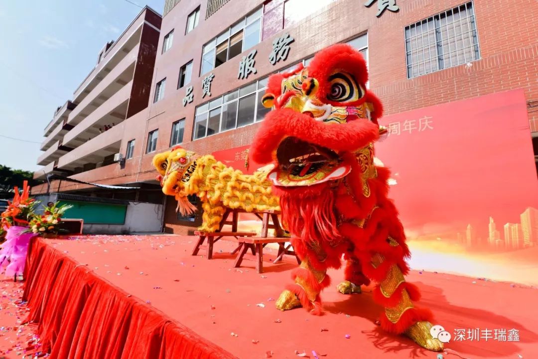 丰瑞鑫开业庆典暨成立十二周年庆 丰瑞鑫开业庆典暨成立十二周年庆