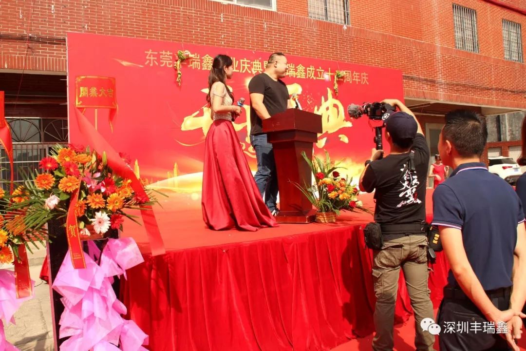 丰瑞鑫开业庆典暨成立十二周年庆 丰瑞鑫开业庆典暨成立十二周年庆