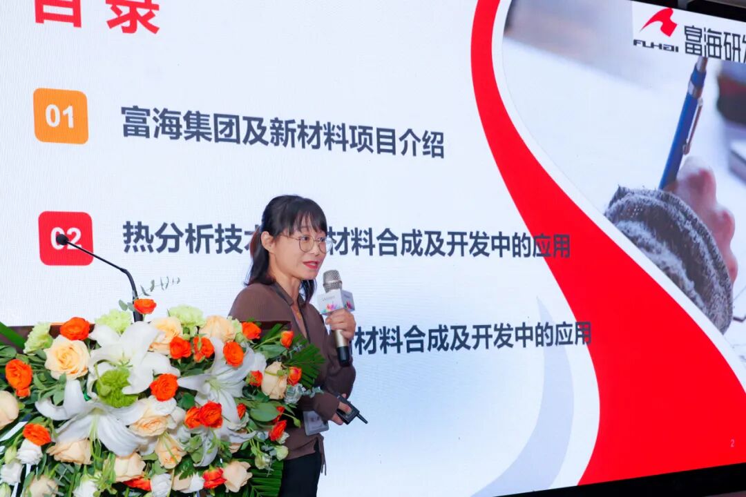 歷久彌新，沃特世第十二屆材料科學(xué)表征技術(shù)高峰論壇成功舉辦