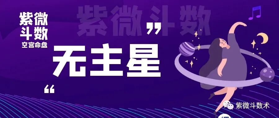 命宫紫薇贪狼_紫微贪狼在命宫_紫微贪狼在命宫女