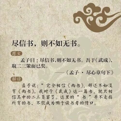 出自 孟子 的经典名言 头条资讯