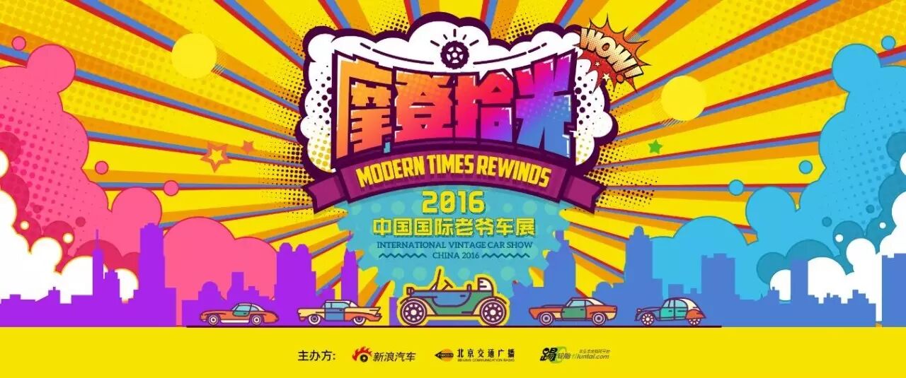 约你赴一场穿越百年的复古约会 敢领票么？