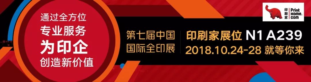 画册印刷供应商|印刷家 | 诚邀您莅临2018中国国际全印展