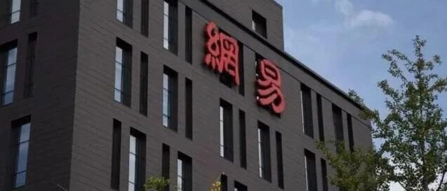 下药撩女同事？网易HR发表不当言论，已被解除劳动合同