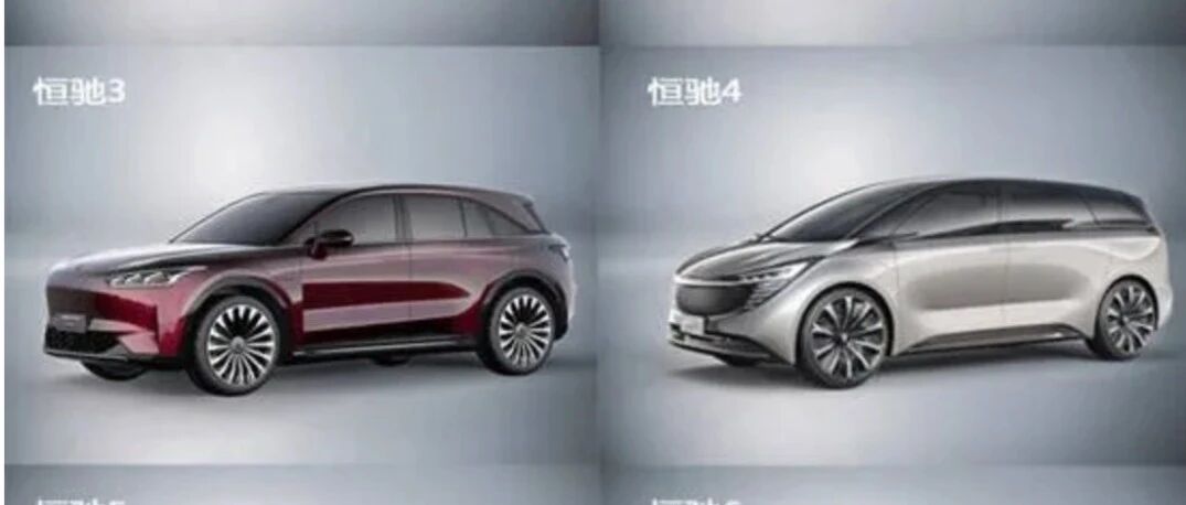 豪郑3000亿、发布6款车，许家印「速成」马斯克？