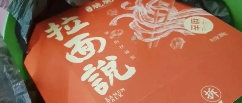 吃过面条界“白富美”，我再也不嫌弃康师傅了