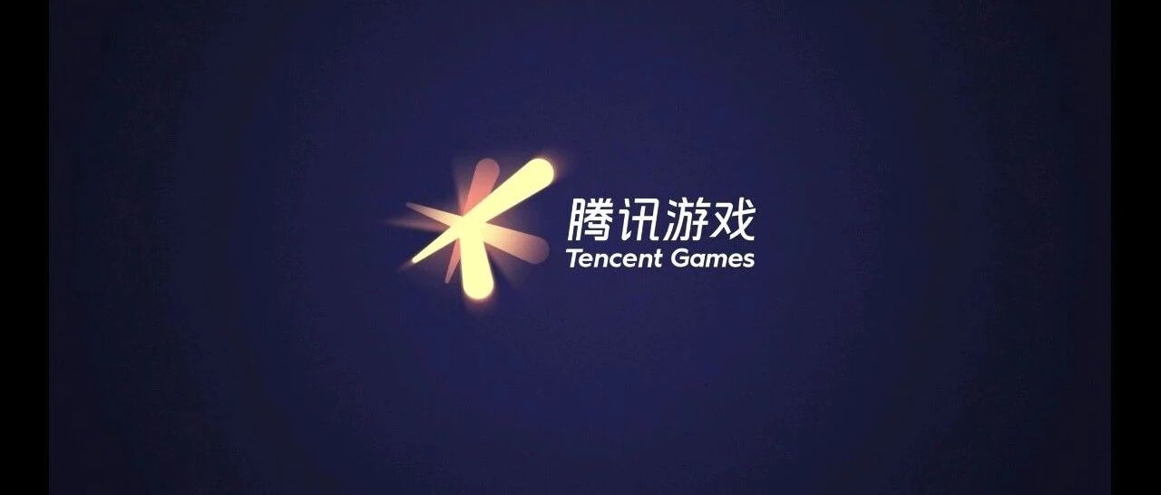 腾讯回应租号打游戏：已向超20家账号交易平台发函