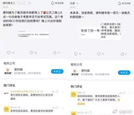 數學考不過就裁員引發熱議  便利蜂創始人回應：體面的生活要靠奮鬥 未分類 第2張