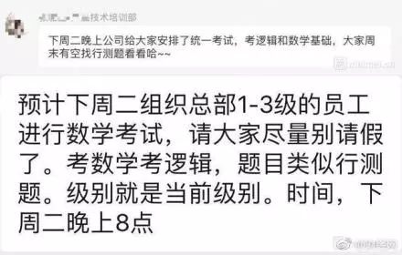 數學考不過就裁員引發熱議  便利蜂創始人回應：體面的生活要靠奮鬥 未分類 第3張