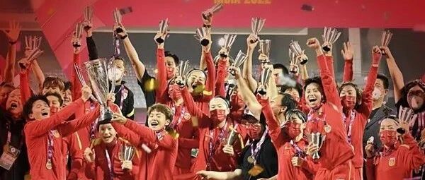 中国女足3：2逆转！支付宝：1300万奖金已到位 蒙牛奖励千万现金