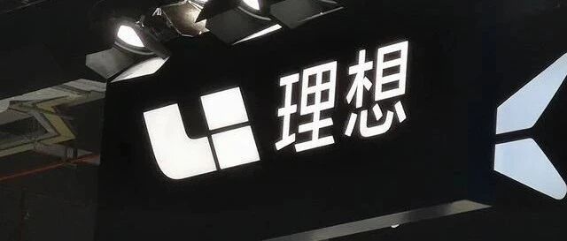 车内含剧毒？CEO爆粗口回应 理想这波得罪谁了？