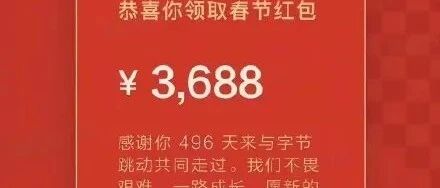 “最佳前任”！字节跳动给员工发春节红包，离职员工也有，最高6888元