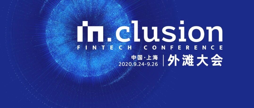 线上活动没看过瘾？蚂蚁集团主办的线下金融科技盛会来了