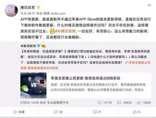 【九枝兰】微信遭苹果封杀？腾讯公关站出来说话…-图片1