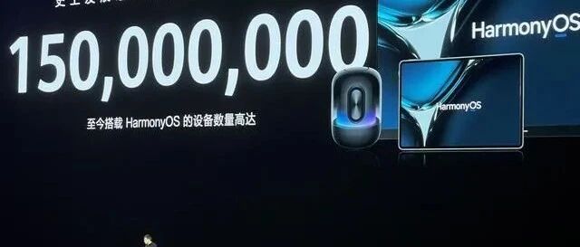 华为鸿蒙OS用户今年底或达2亿 将发布自研鸿蒙编程语言
