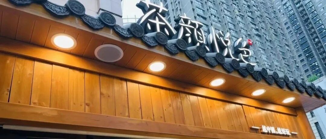 茶颜悦色员工吐槽月薪不超3000元 引发公司内部大战：创始人道歉