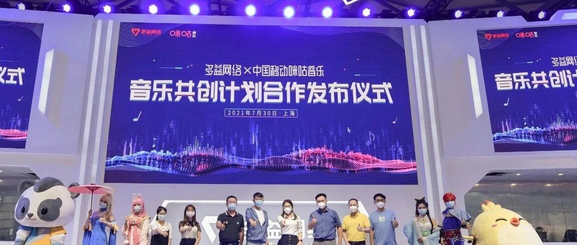 多益网络与咪咕音乐携手音乐共创 李荣浩领衔唱响神武之夜