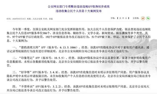 印象笔记等app被点名 违法收集公民个人信息 Techweb微信公众号文章