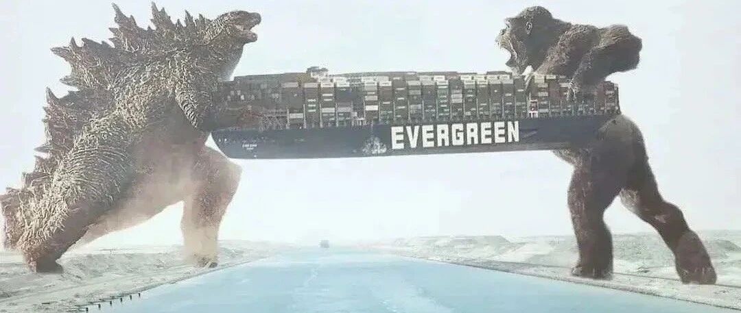 虽然苏伊士运河大堵塞了，但是全球“玩家”收获了真实的快乐