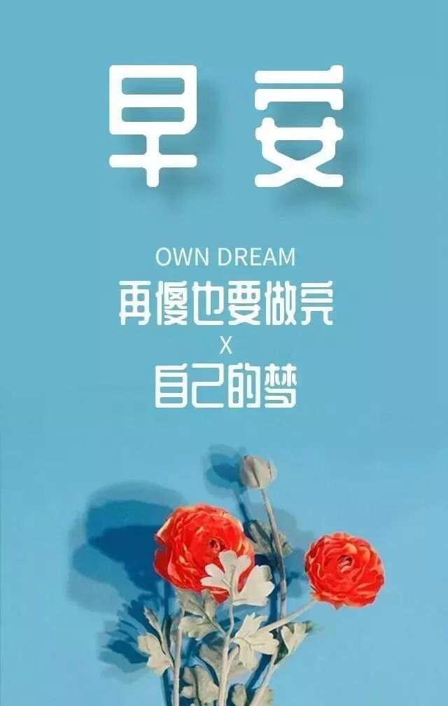 早安图片唯美 早安正能理语录 唯美语录句子_非主流个性网