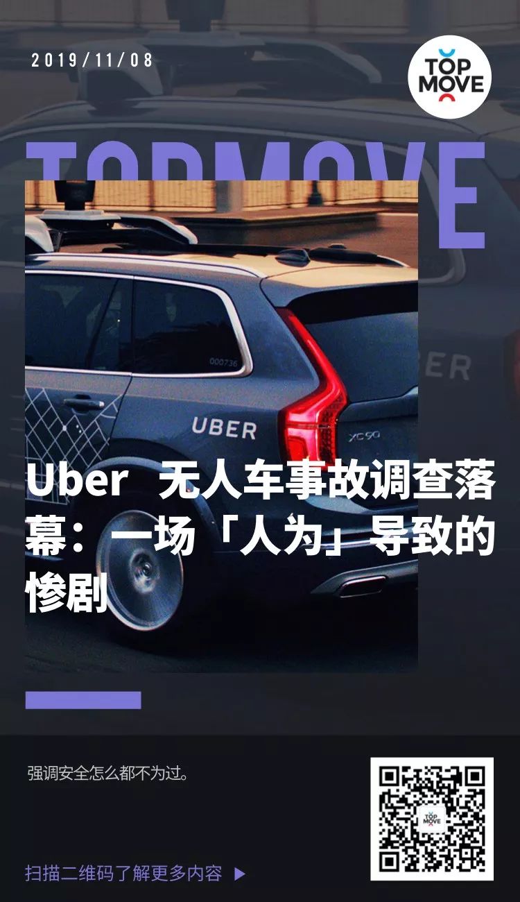 Uber 無人車事故調查落幕：一場「人為」慘劇 尋夢科技