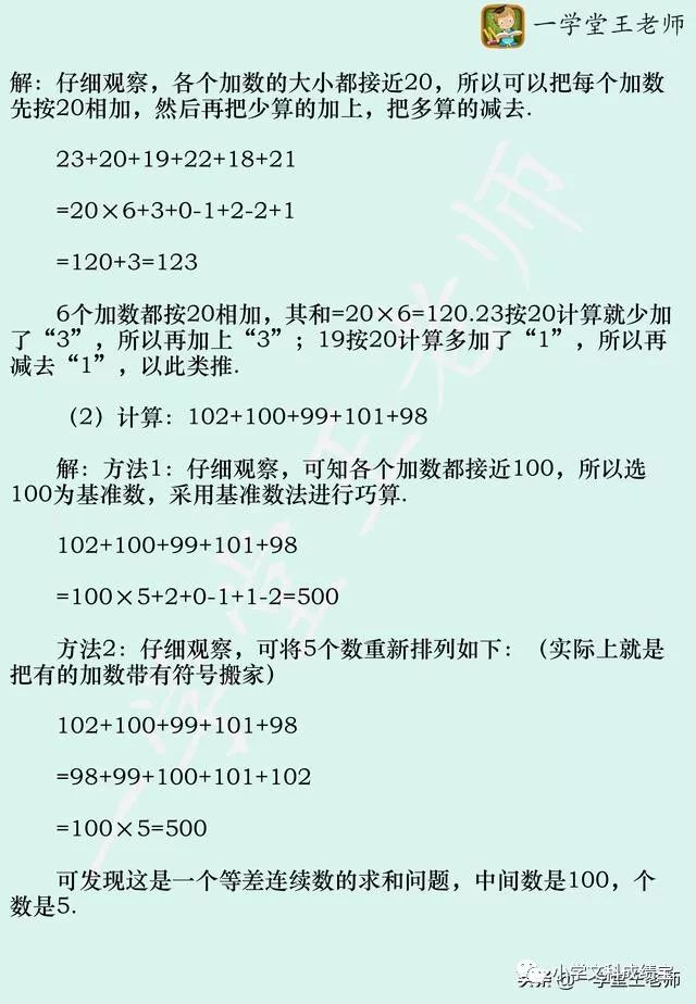 100以内的加减法心算，有什么口诀或技巧可以快速提升心算速度