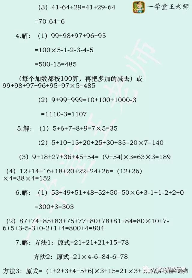 100以内的加减法心算，有什么口诀或技巧可以快速提升心算速度