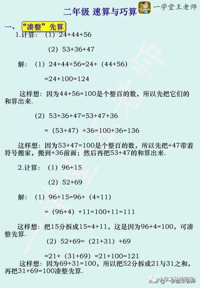 100以内的加减法心算，有什么口诀或技巧可以快速提升心算速度