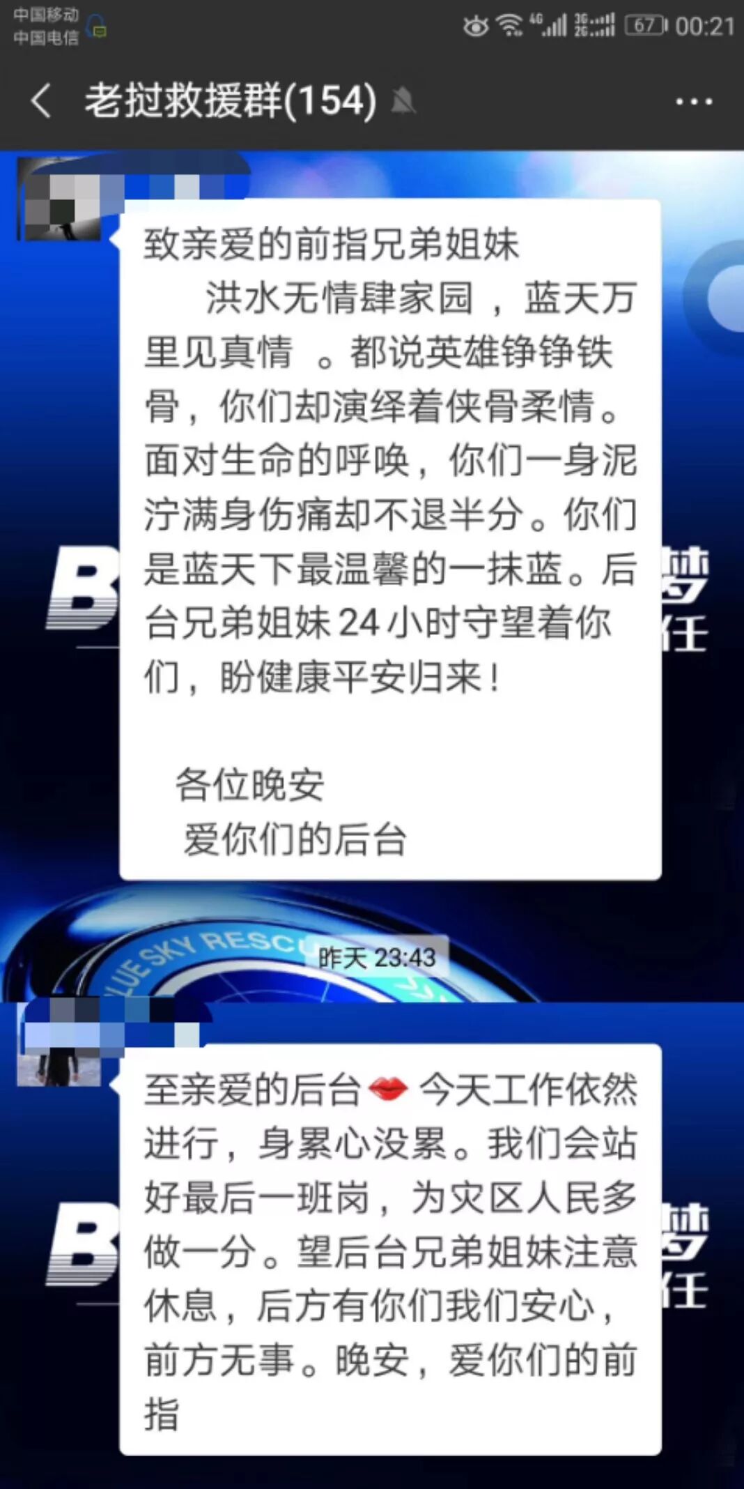 蓝天救援队完成老挝救援 即将返回祖国公益蓟州在线播报蓟县农家院
