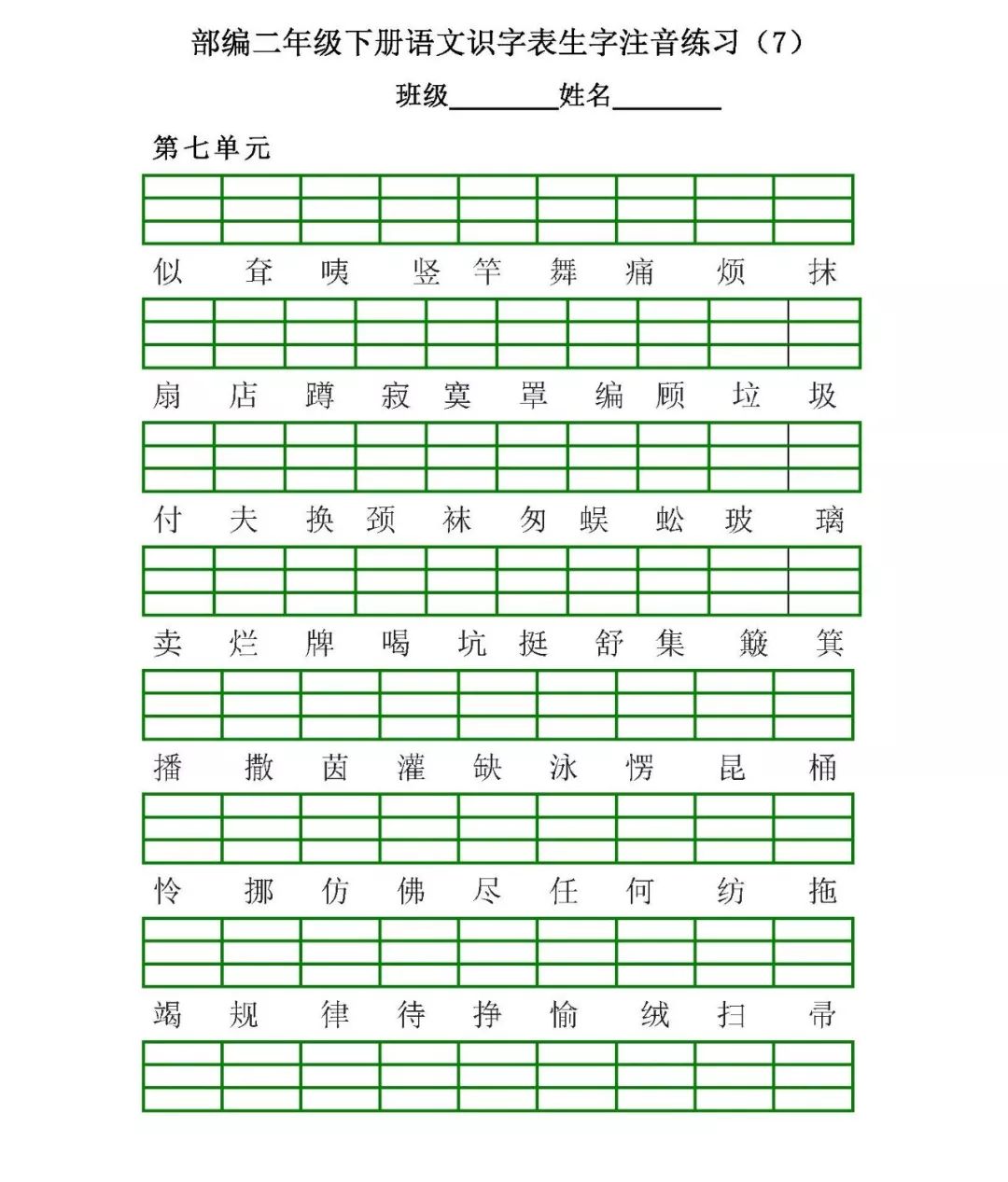 部编版2年级语文下册各单元生字注音练习题 小学生拾遗 微信公众号文章阅读 Wemp