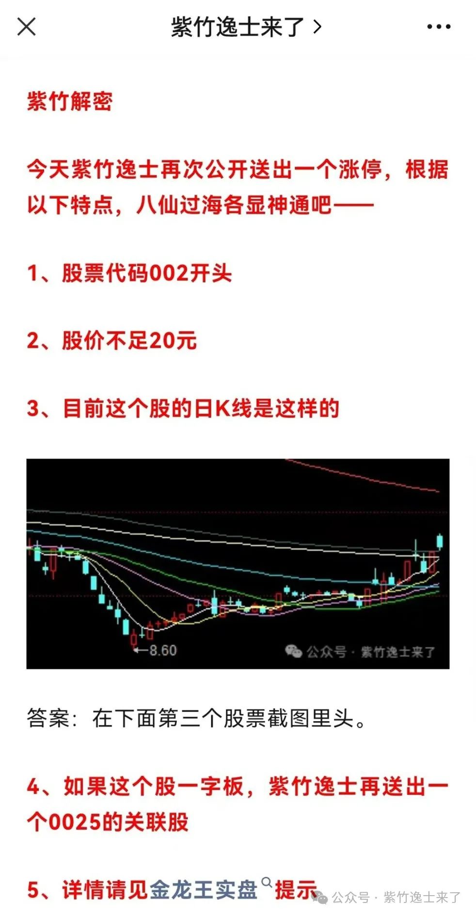 2024年04月23日 中天科技股票