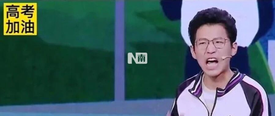 高考马上到来，指责这位演讲少年大可不必