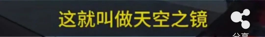 3天就倒，又一個「天空之鏡」翻車！網紅景點比網紅更「短命」 旅遊 第17張