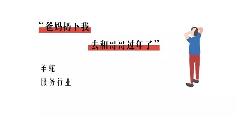 婚友社推薦  過年不回家的年輕人 未分類 第5張