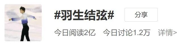 没下巴的人一般都是什么命-羽生结弦有多火？人还没到，热搜已经挂了快两天