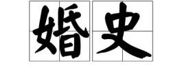 准备领证，却听说男朋友在老家结过婚...
